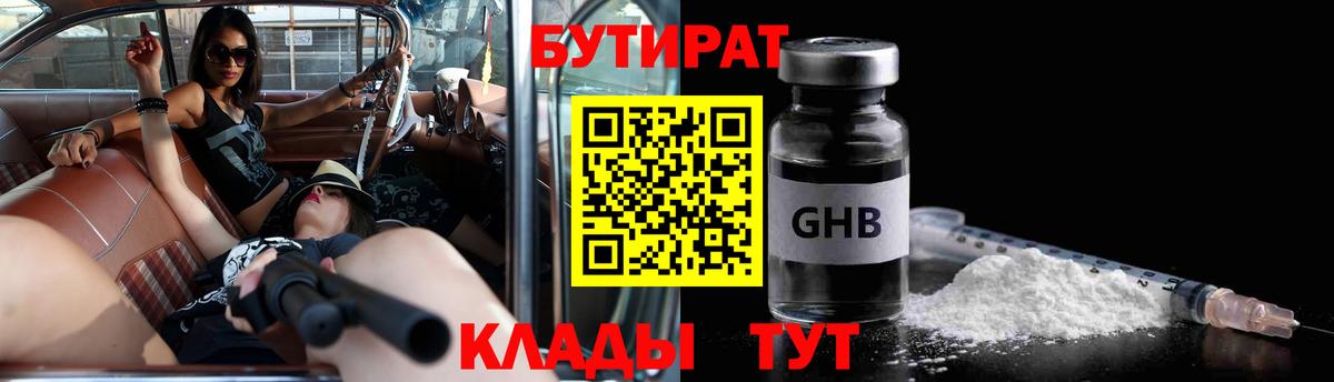 Сокол  БУТИРАТ GHB  Вход с VPN 