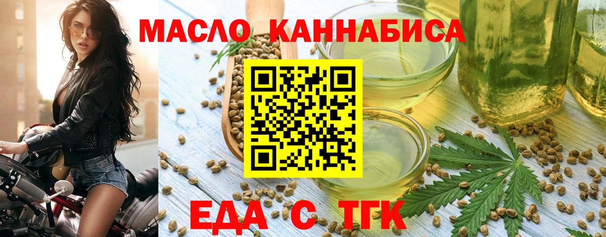 Еда ТГК конопля  Вход с VPN  Сокол 