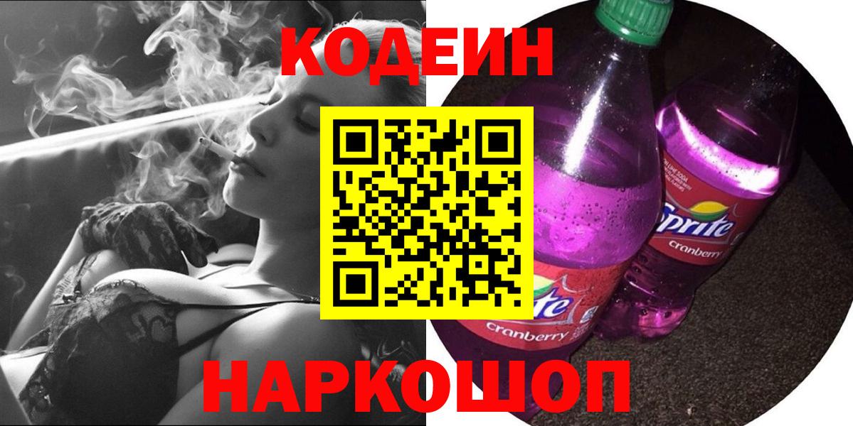 Сокол  Кодеиновый сироп Lean Purple Drank  Вход с VPN 