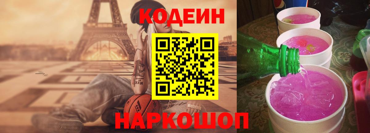Codein напиток Lean (лин) Сокол