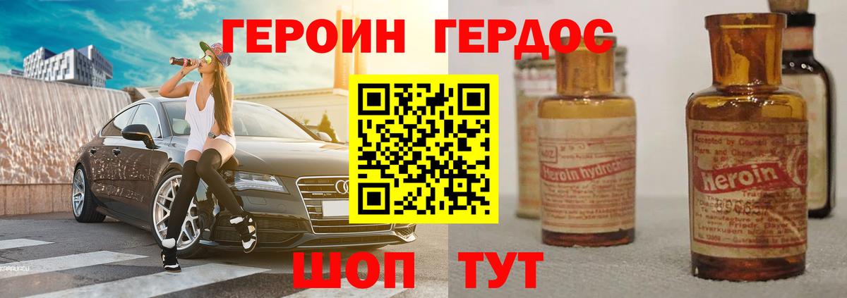 Героин герыч Сокол